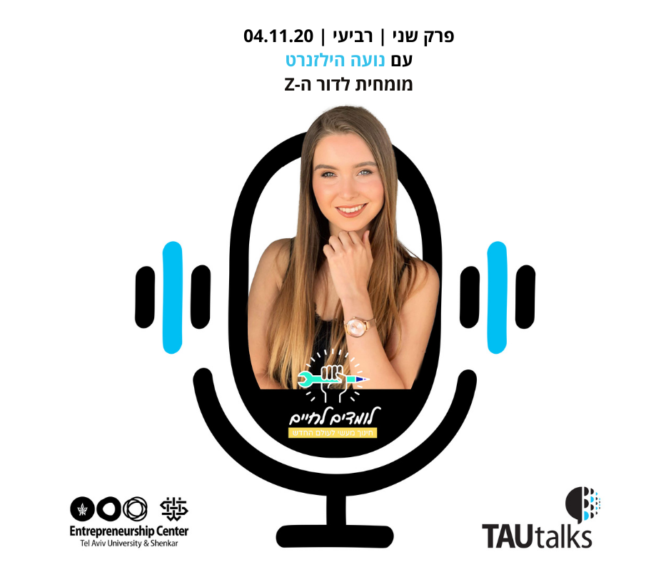 לשנות את העולם עד גיל 20 - ראיון עם נועה הילזנרט, מומחית לדור ה-זי