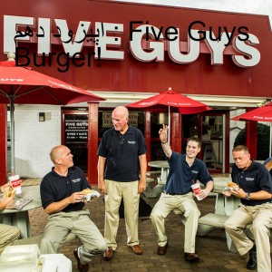 اپیزود دهم : Five Guys Burger!