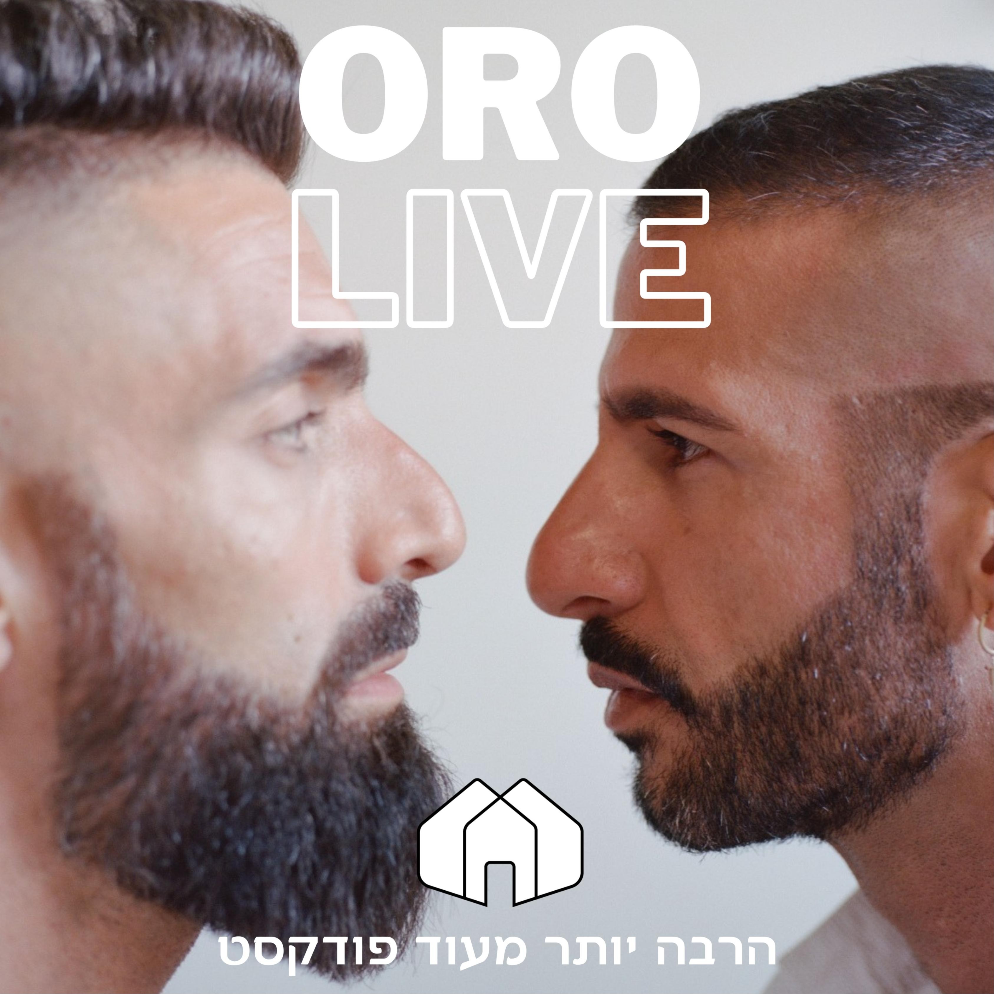 ORO LIVE | אוהד איתן נורי ורועי אמויאל | אורו הורות משותפת