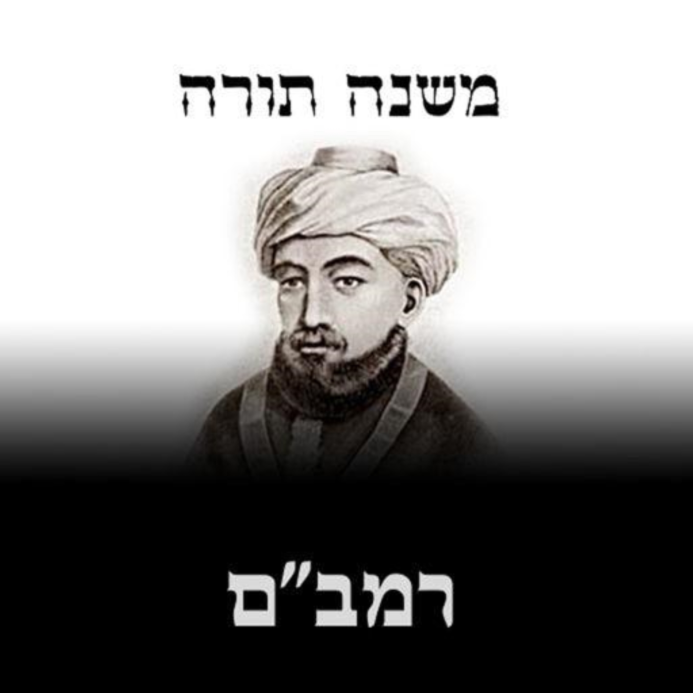 Mishna Torah, Hilchos Bais Habichirah, Chapter 1