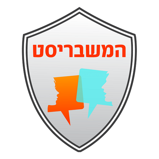 Hamashberist