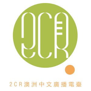 2CR Radio Cantonese — 2CR電台（廣東話）