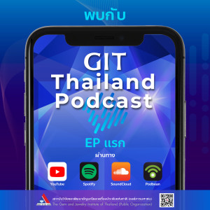 GIT Thailand Podcast รายการ สาระดีๆ 1 นาทีกับ GIT EP.24 ถนนสายทองคำ