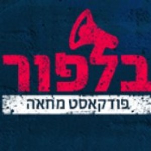 פרק 3 חלק ב’: א’ אוהל ב’ זה בית