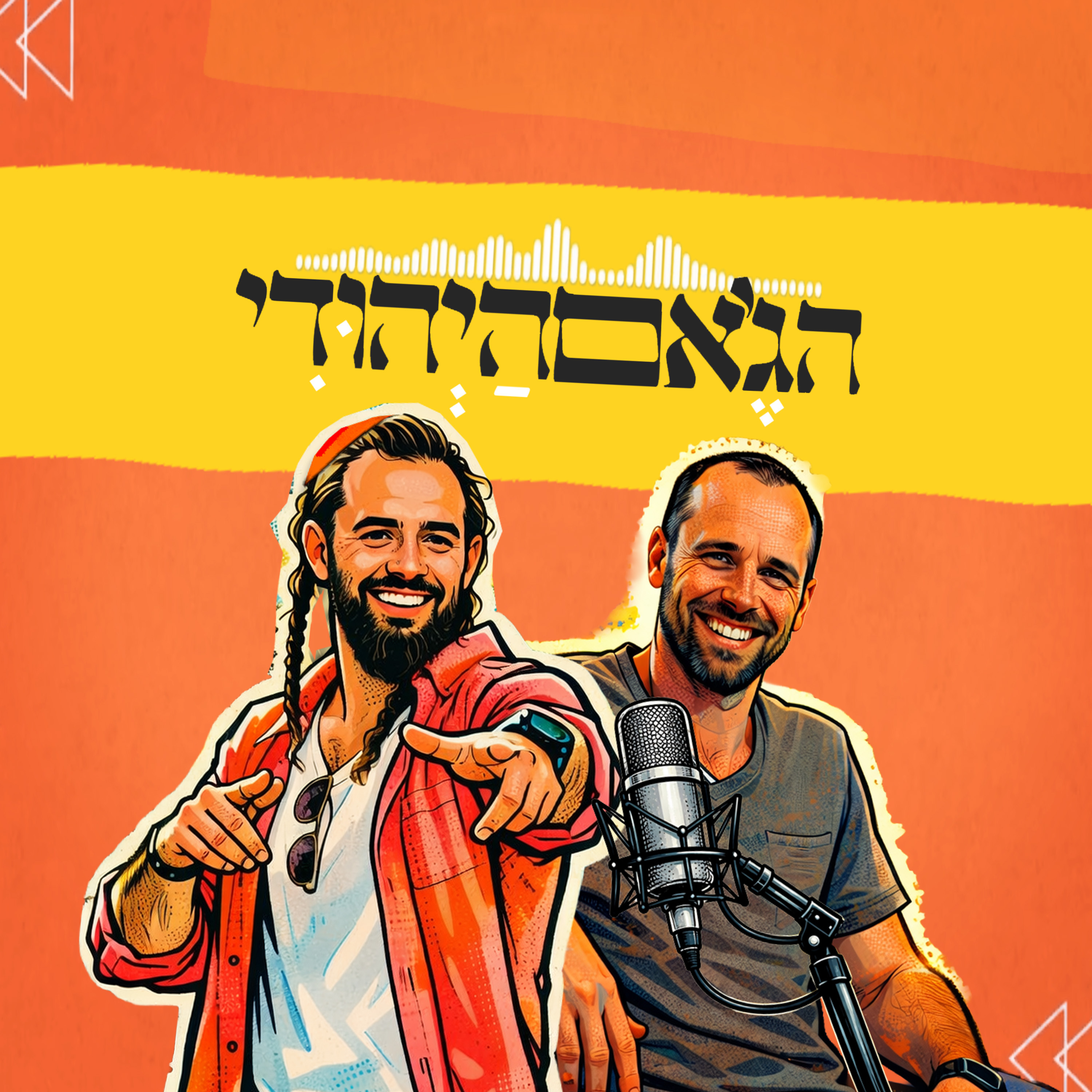 הג’אם היהודי