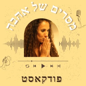 פרק 13: קלף מס.13 והזכות להיות במלכות כיצירי הבריאה