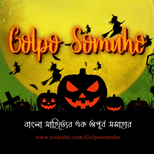 Crime Machine | Jack Ritchie | Golpo Somuho