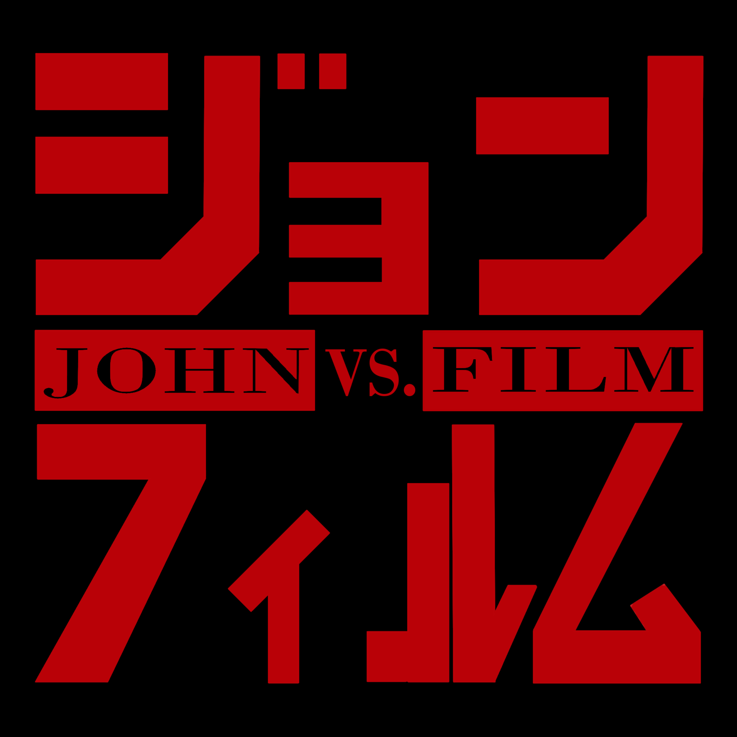 John vs Film