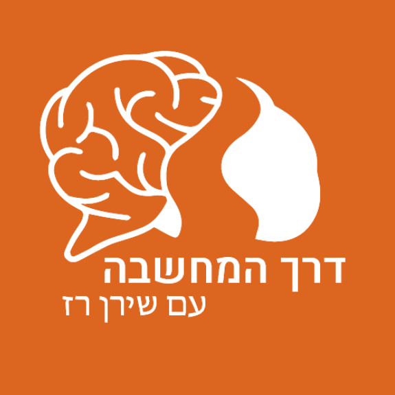 דרך המחשבה עם שירן רז