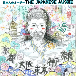 第1回 - Welcome to ”The Japanese Aussie Podcast”