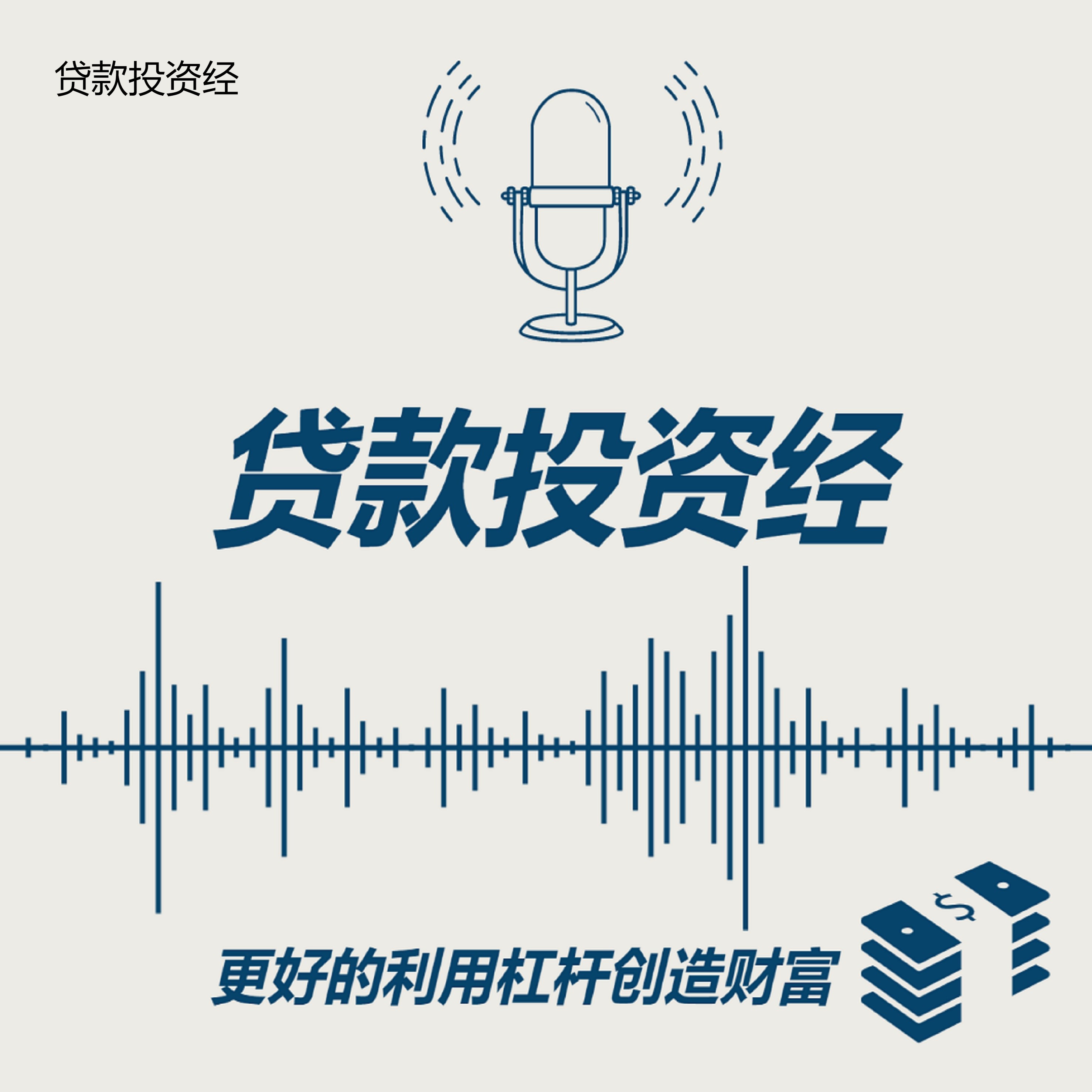 贷款投资经