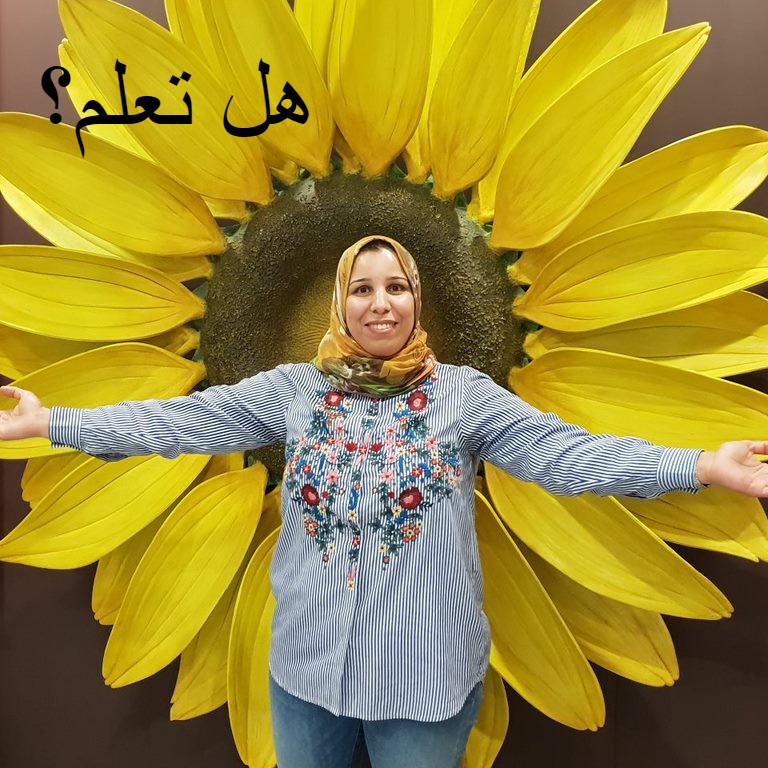 هل تعلم؟