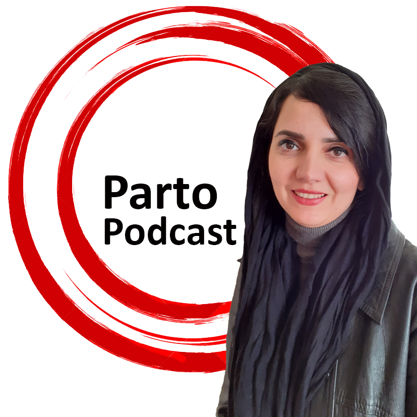 پادکست پرتو | Parto Podcast:Shila Razagh Karimi
