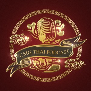 CMG THAI Podcasts