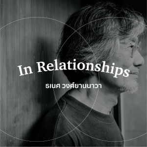 In Relationships | The Cloud Podcast |