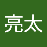 安井亮太