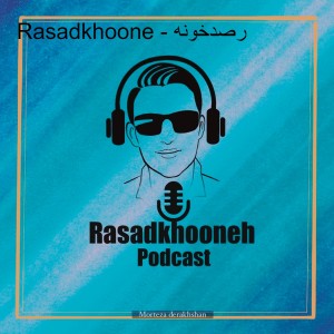 Rasadkhoone - رصدخونه