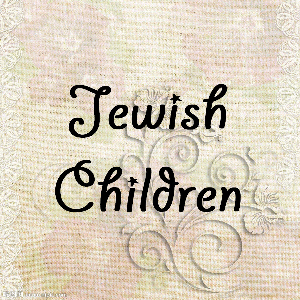 Jewish Children (Yudishe Kinder)