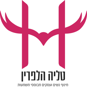 טליה הלפרין מארחת את שיר יערי