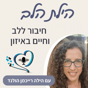 הילת הלב
