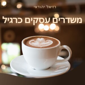 פרק 44- שלי אוסטרוביאק