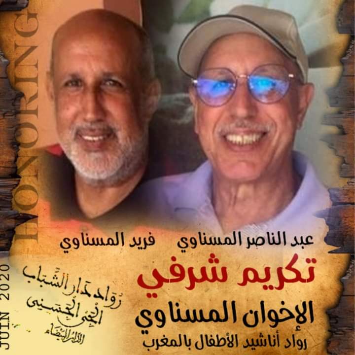 فريد مسناوي