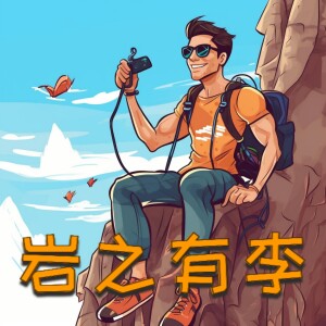 EP07-指力特辑：关于指力的那些事