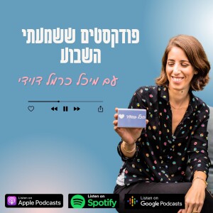 את לא דחיינית ועצלנית, פרק 11