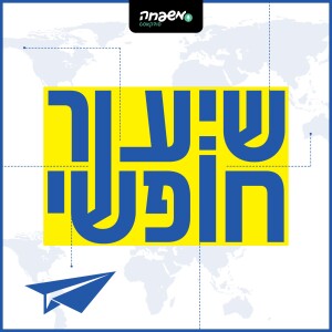 שיעור חופשי - פרק 4: כח וגנר