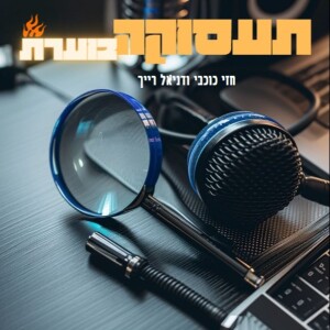 מהבמה לארגון: מיתוג מעסיק, שימור עובדים וטיפים לפרזנטציה מנצחת עם אנסטסיה אופק