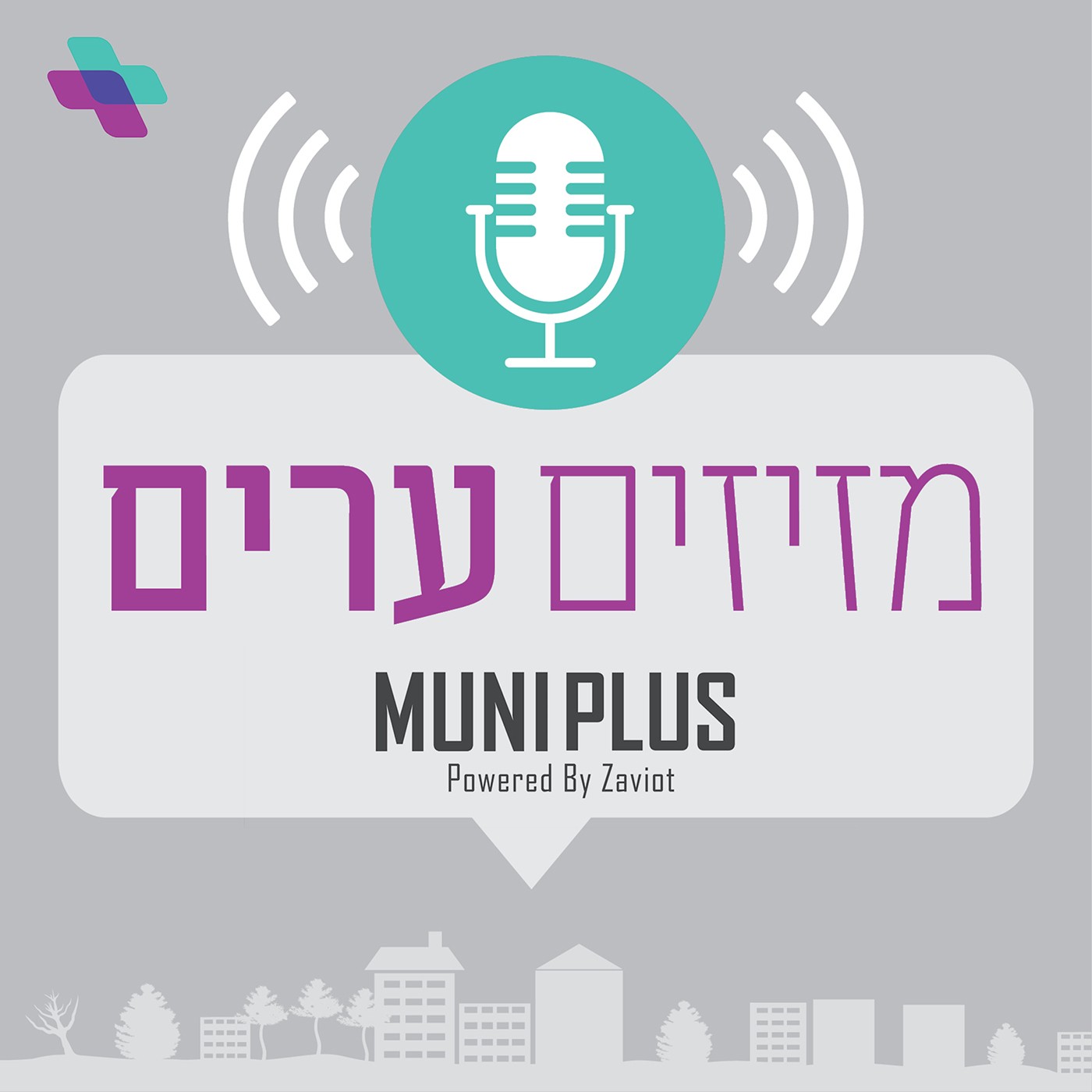 מזיזים ערים