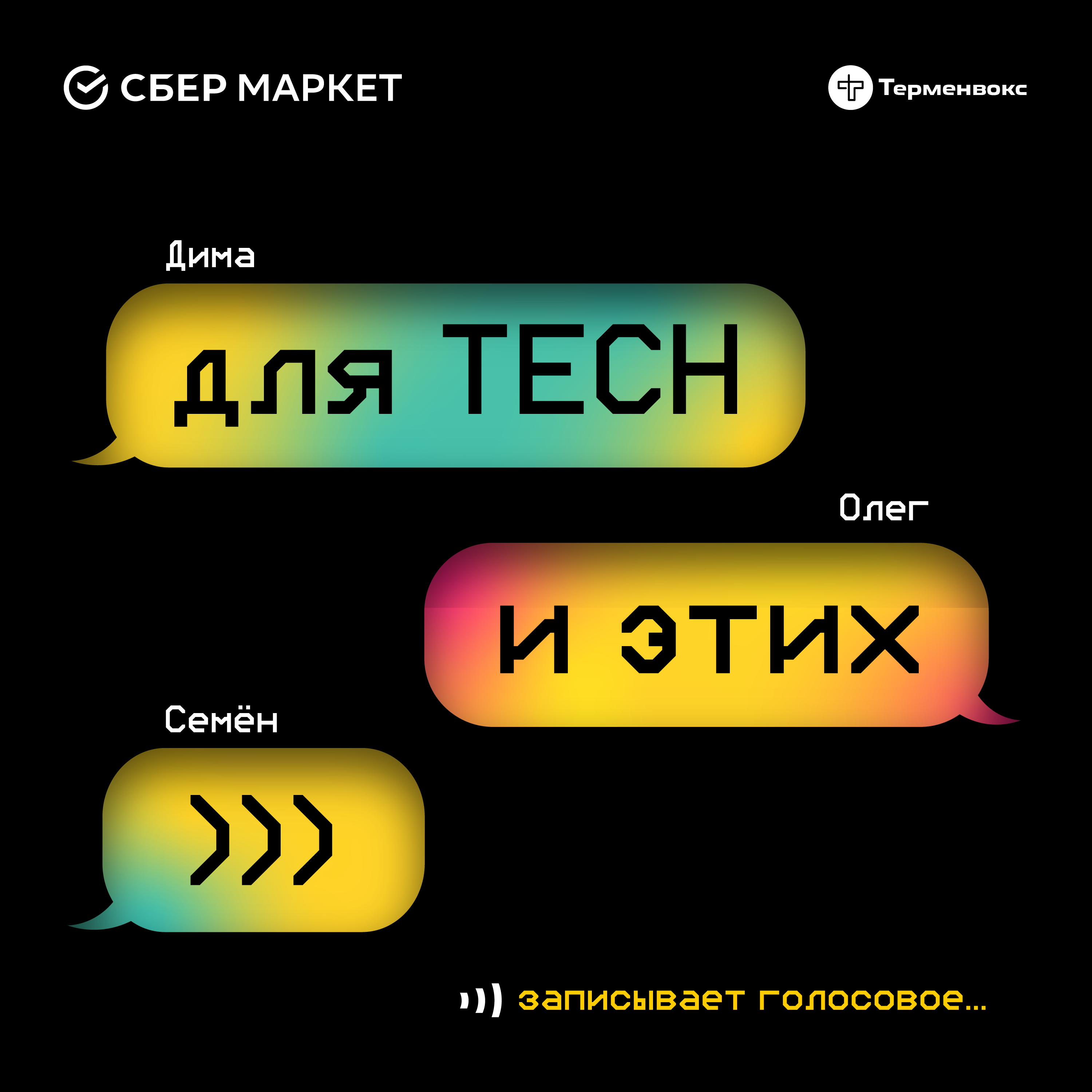 Для tech и этих | Терменвокс