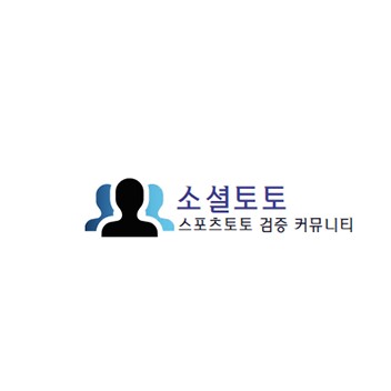 소셜 토토