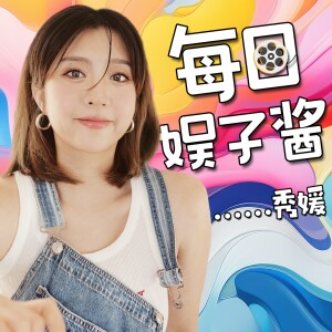 09/05/2024 《時尚芭莎》否認爆料者身份！曾志偉迴應與三隻羊公司爭議！楊穎復出試水又失敗!吳君如透露離開TVB原因！