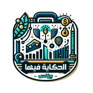 الحكاية فيها بيزنس