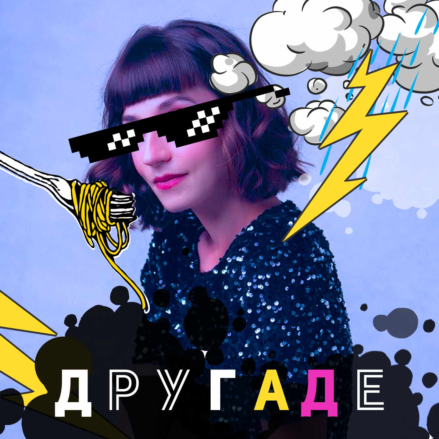Другаде