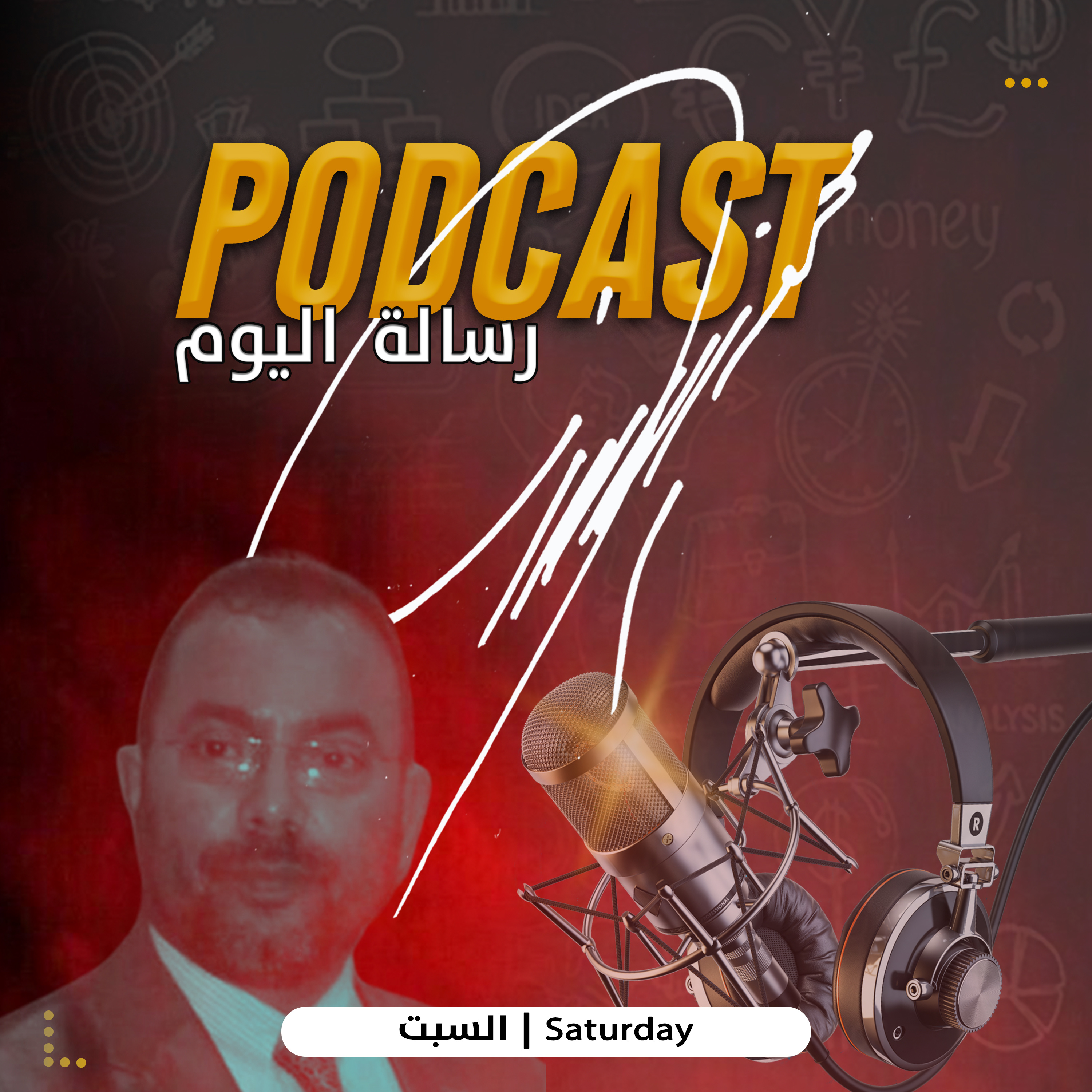 رسالة اليوم