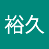 川田裕久