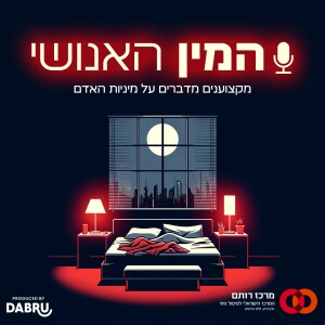 פרק 9 | אוננות: השיח, המיתוסים והאמת