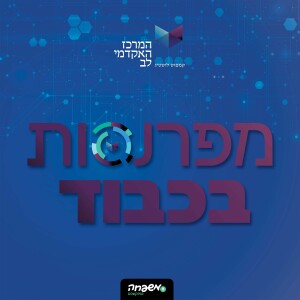 מפרנסות בכבוד - פרק 4: פרנסה בהנדסת תעשיה וניהול