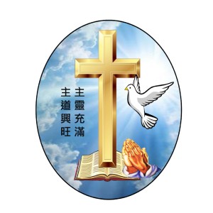 🎶靈晨靈糧🍇5月4日劉鴻昌牧師：〈饒恕人〉
