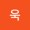 전욱