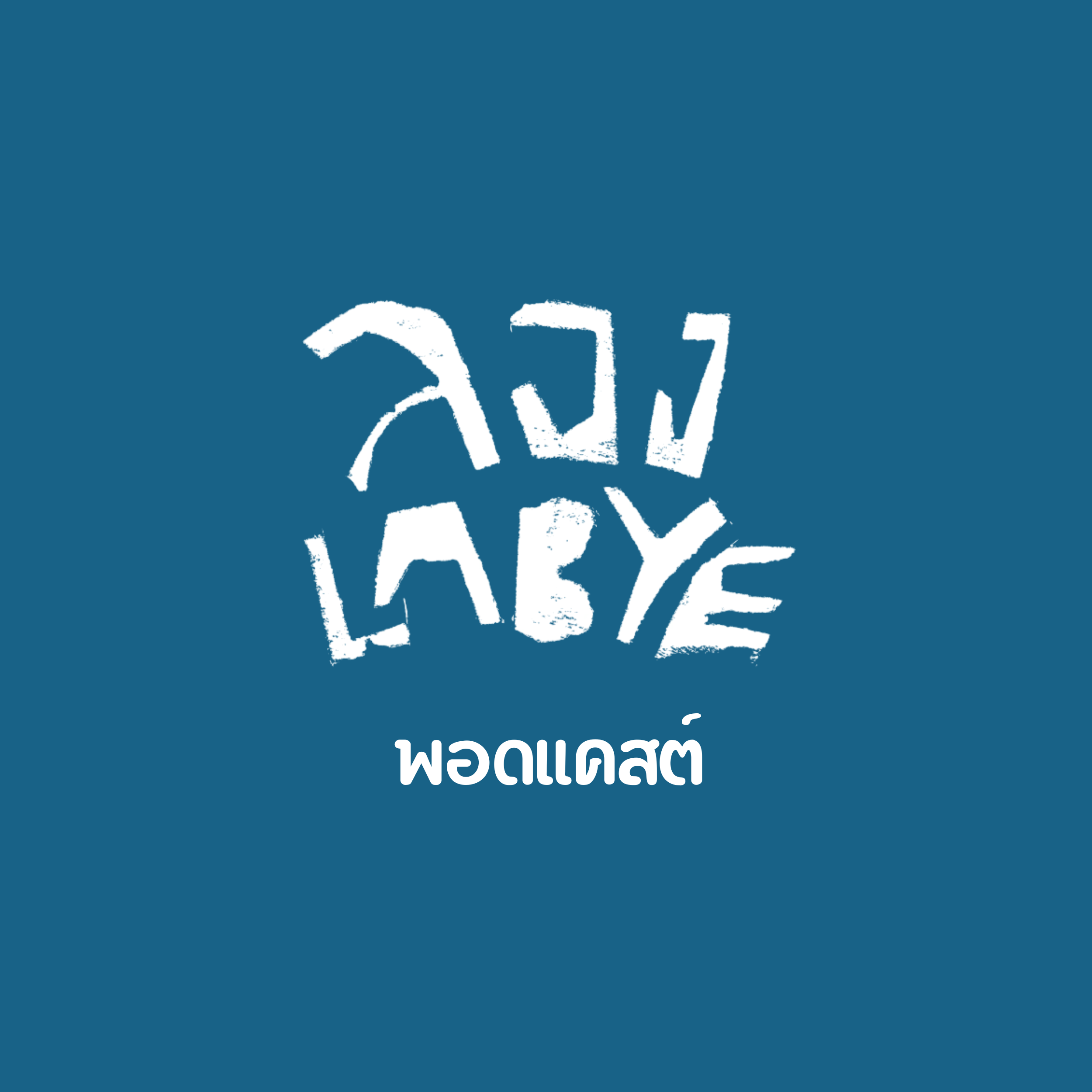 Thitipong Kerdkaew