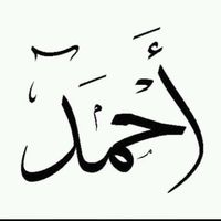 احمد الامين شندى