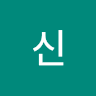 신신물파스