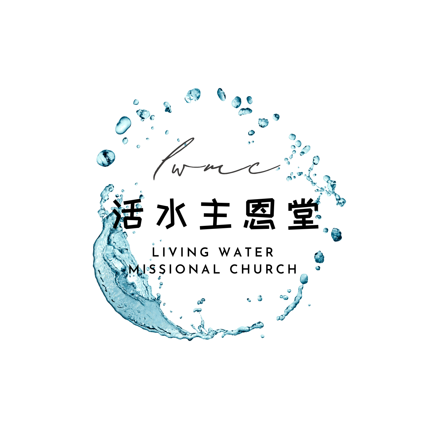 活水主恩堂(Living Water Missional Church)