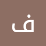 فواد قائدامینی