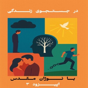در ستایش رنج