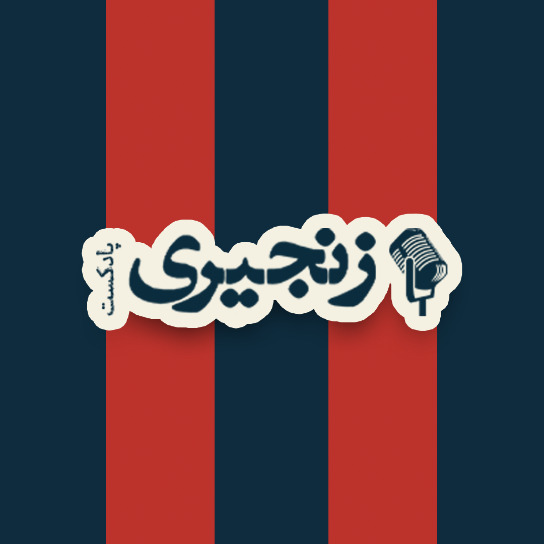 Zanjiri Podcast