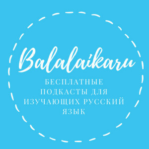 Balalaikaru.com_Podcasts for learning Russian